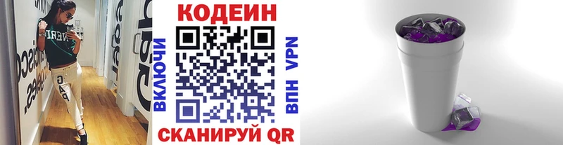Codein напиток Lean (лин)  Дмитриев 